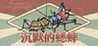 Silent Cricket