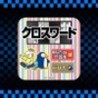 Appli Archives: Nikoli Crossword 2