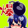 Rear-Juu Bakuhatsu Shiro!! Image