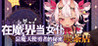 Be a Maid in the Devil World Image