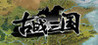 Ancient War:Three Kingdoms