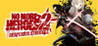No More Heroes 2: Desperate Struggle Image
