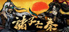 Assassin Story: The Fall of Qin Image