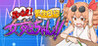 Omoide se! Kousei Nikki Onna Sono Chan!!!