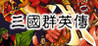 Heroes of the Three Kingdoms Image