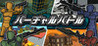 Virtual Battle Image