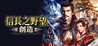 Nobunaga's Ambition: Sphere of Influence Image