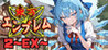 Touhou Emblem 2 ~ EX ~