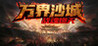 Wanjie Sand City: War Soul Burning Sky