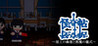 Kaikicho ~The Ghost on the Rooftop and the Devil's Ritual~