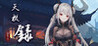 Tian Ji Lu Image