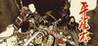 The Last Soldier of the Ming Dynasty Image