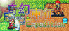 Fantasy of Expedition Image