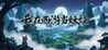 Path of the Yaoguai Image