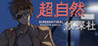 Supernatural Detective Agency Image