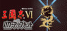 Romance of the Three Kingdoms VI with Power-Up Kit Image