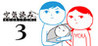 KUUKIYOMI 3: Consider It More and More!! - Father to Son Image