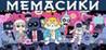 MEMASIKI Image