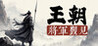 Dynasty: General's Audience