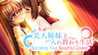 Bijin Shimai to Irekawari Seikatsu -Becoming Your Beautiful Cousin-