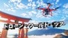 Drone World Tour: Flight Simulator Image