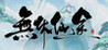 Endless journey to immortality Image