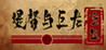 Fantasy Sino-Japanese War: Rebirth Image