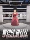 Hellen's Gallery: Making Story with AI Image