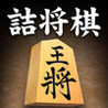 Tsumeshougi Image