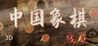 Chinese Chess-Endgame Image