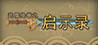 Wu Confucian Painting Volume-Apocalypse