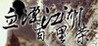 Blood Lake Image