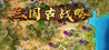 Three Kingdoms Ancient Strategy