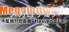 Megalosamia -Jupiter Absolute Defense Zone- Heaven's Fall