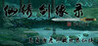 Fairy Embroidered Sword Image