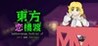 Touhou Renkyouto ~ Subterranean Festival of Love and Jealousy