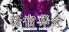 Shinjuku Soumei Image