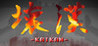 KAIKAN Image