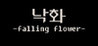 falling flower