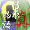 Shin Taketori Monogatari Image