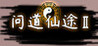 Ask Dao Xiantu 2