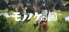 Mononoke no Kuni Image
