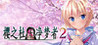 Sakura no Mori + Dreamers 2 Image