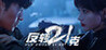 Fan Zhuan 21 Ke Image
