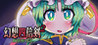 Gensou Shi-bai Ken ^ 2 Kaigo Bou no Nazo Image