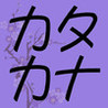 Katakana: Matchups Image