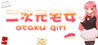 Anime Otaku Girl Image