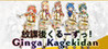 Ginga Kagekidan Image