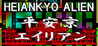 Heiankyo Alien 3671 Image