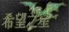 Kibou Kore Hoshi Image